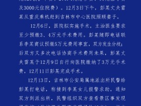 网传“吉林老人救助重庆一游客反遭诬陷”，重庆警方通报详情|界面新闻 · 快讯